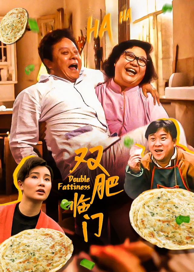 双肥临门封面