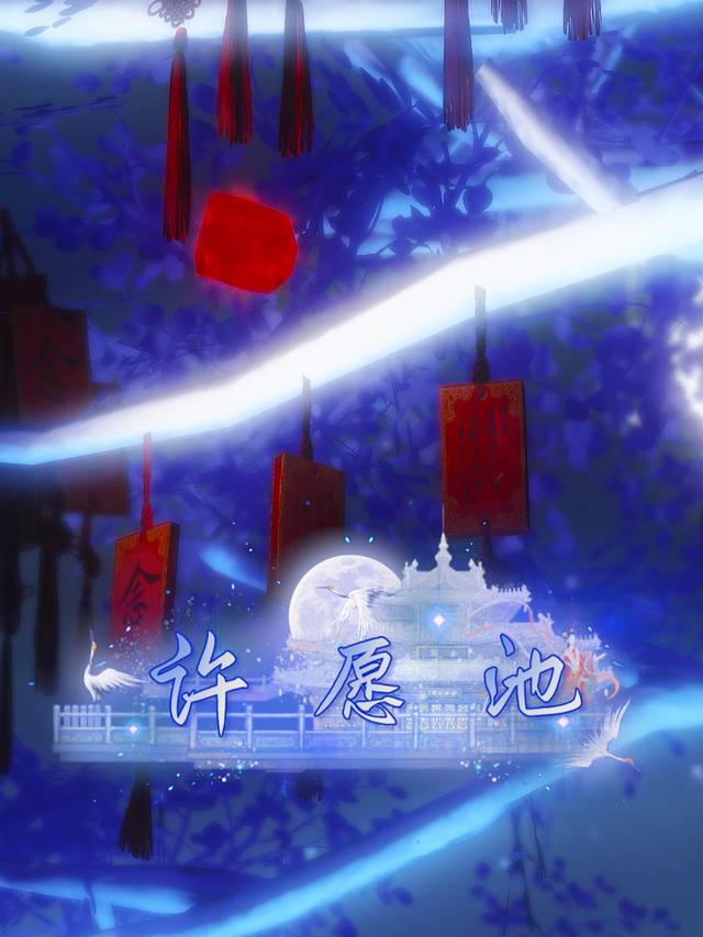 许愿池封面