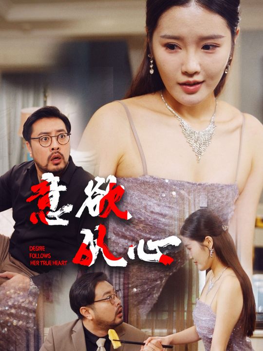 意欲从心封面