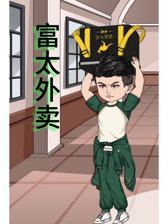 富太外卖封面