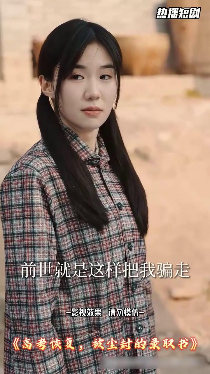 高考恢复被尘封的录取书封面