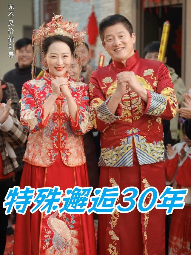 特殊邂逅30年封面