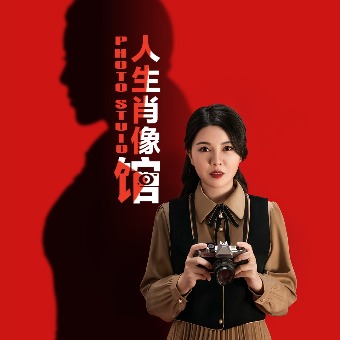人生肖像馆封面