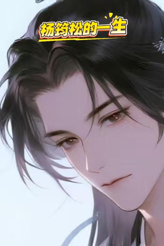 杨筠松的一生封面