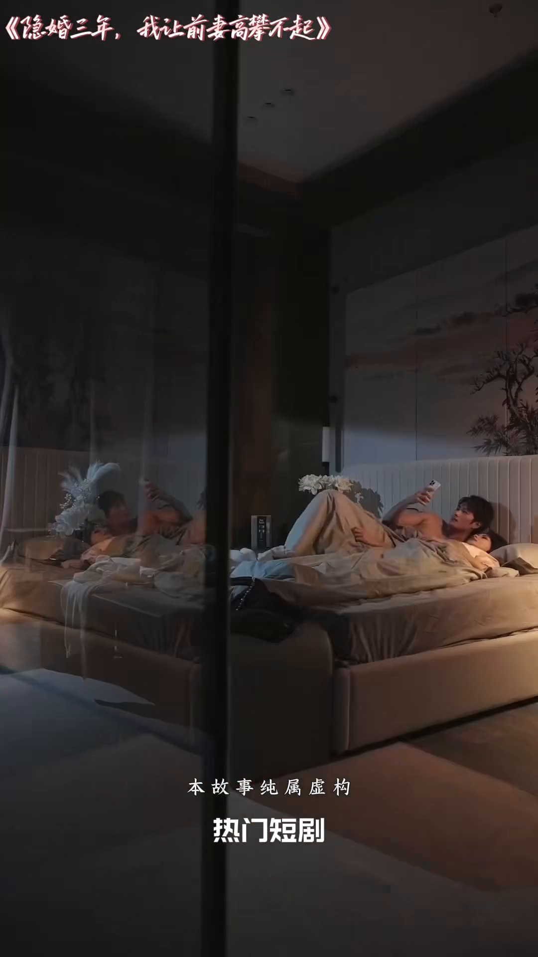 隐婚三年,我让前妻高攀不起封面