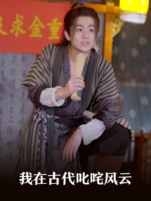 我在古代叱咤风云封面