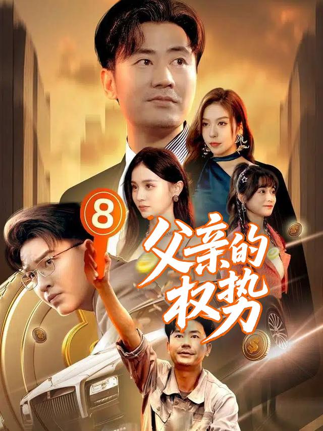 父亲的权势封面