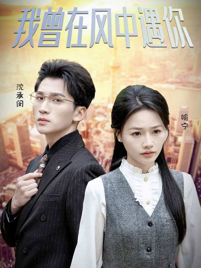 爱在风声尽头封面