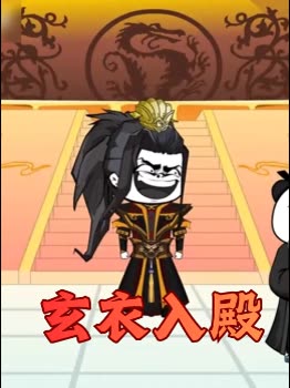 玄衣入殿封面