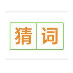 我要做高手 图标