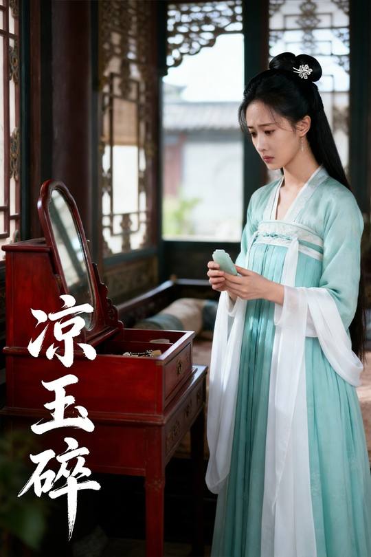 凉玉碎封面