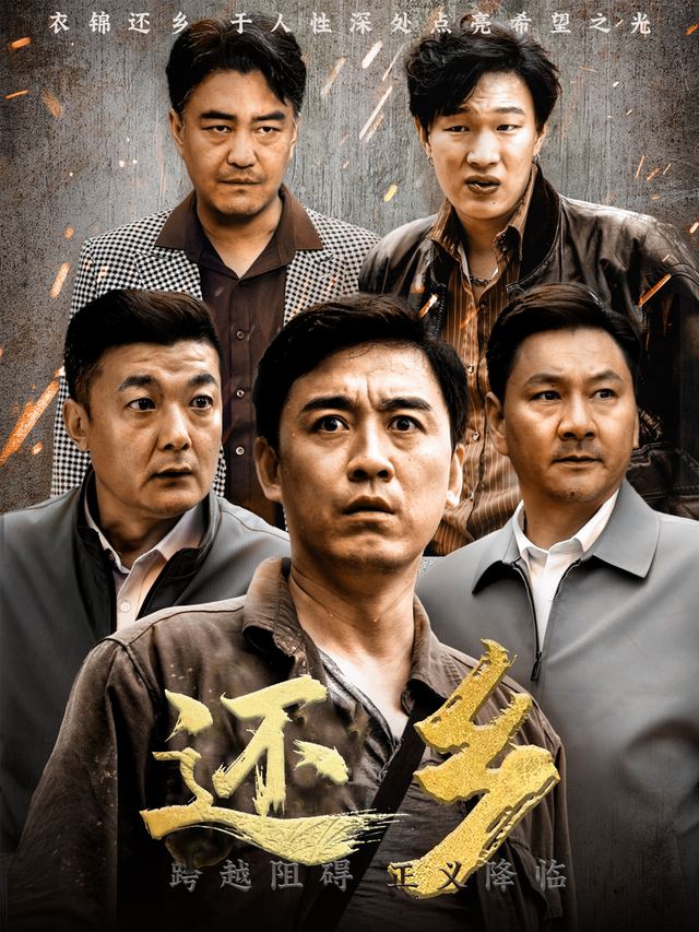 还乡封面