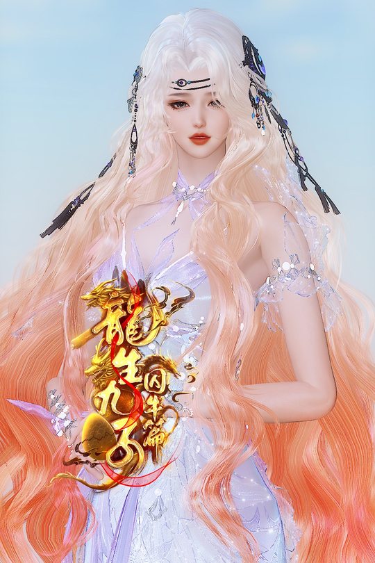 龙生九子囚牛篇封面