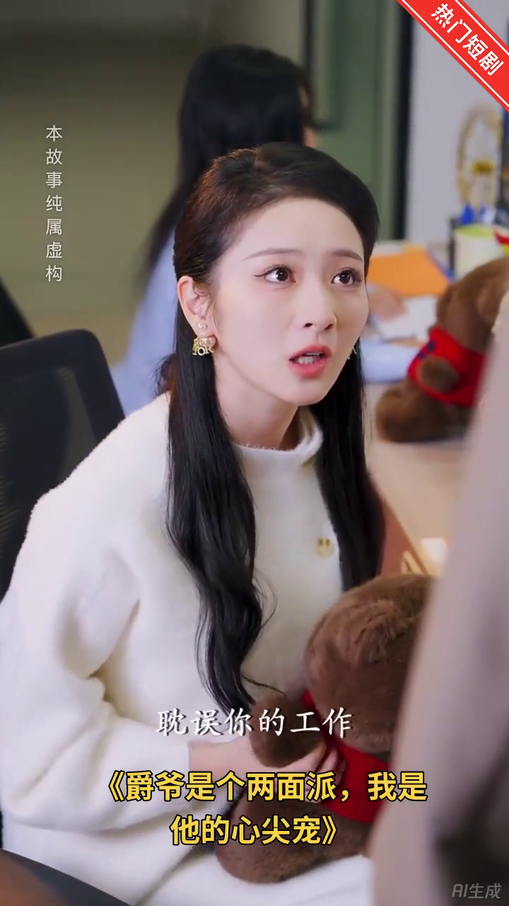 爵爷是个两面派,我是他的心尖宠封面