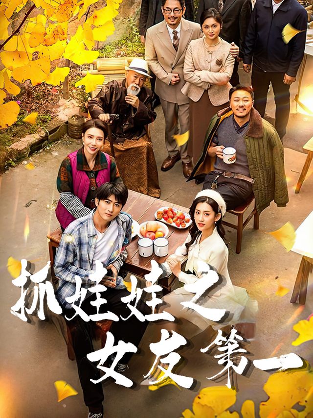 抓娃娃之女友第一封面