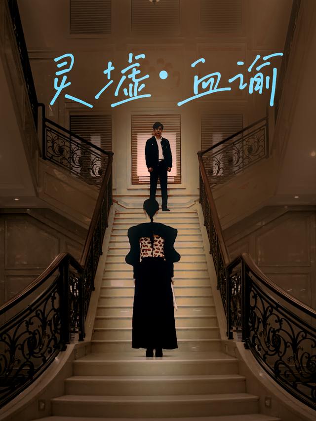 灵墟·血谕封面