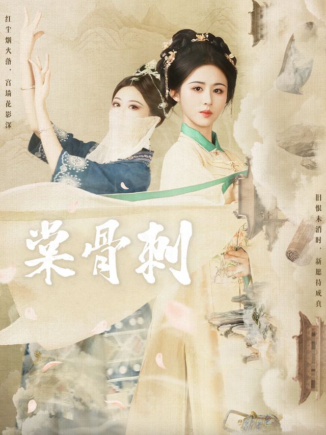 棠骨刺封面