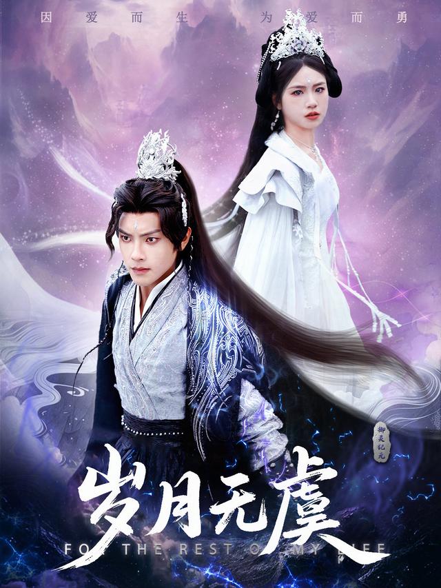 岁月无虞封面