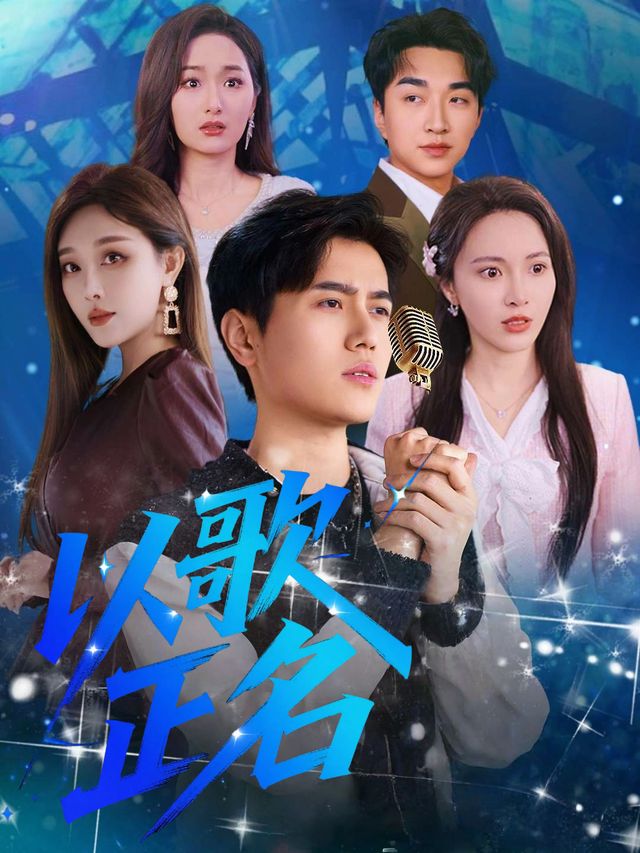 以歌正名封面