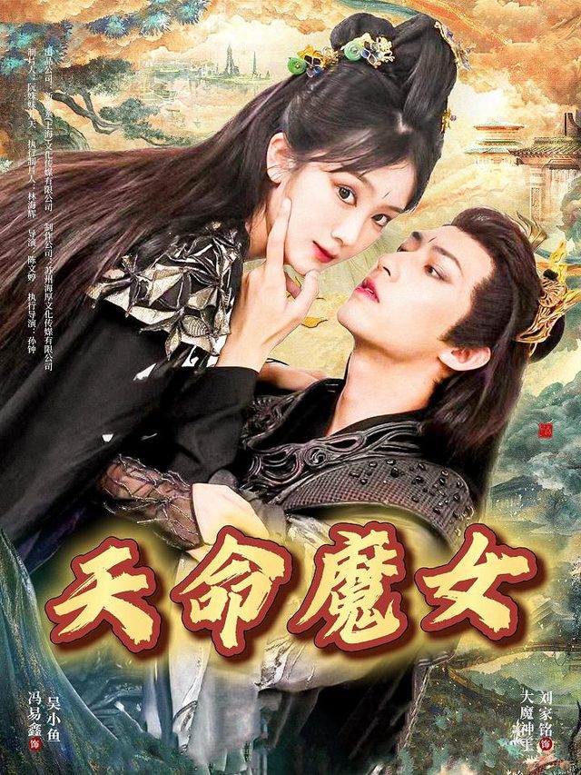 天命魔女封面