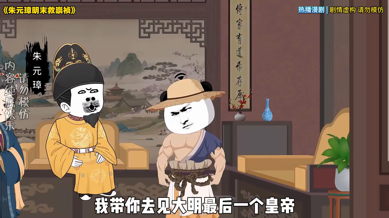 朱元璋明末救崇祯封面