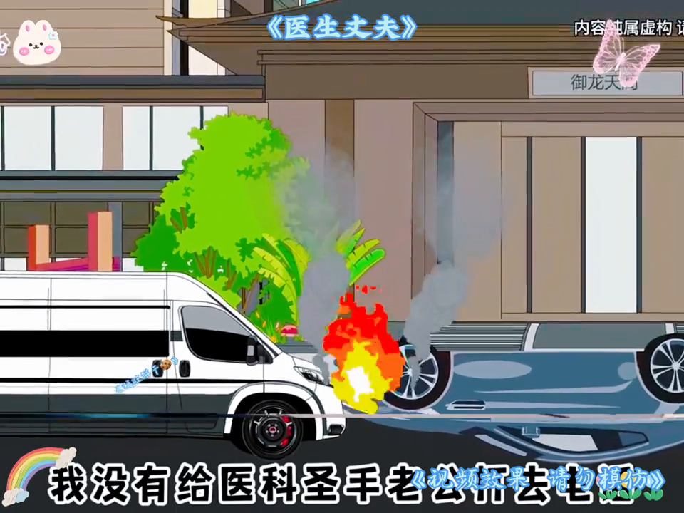 医生丈夫封面