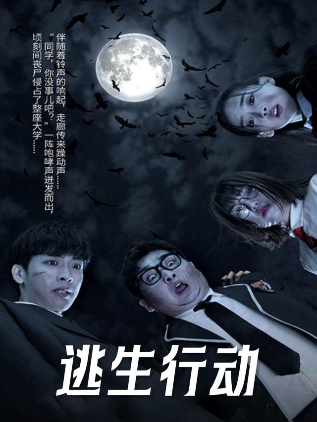 逃生行动封面