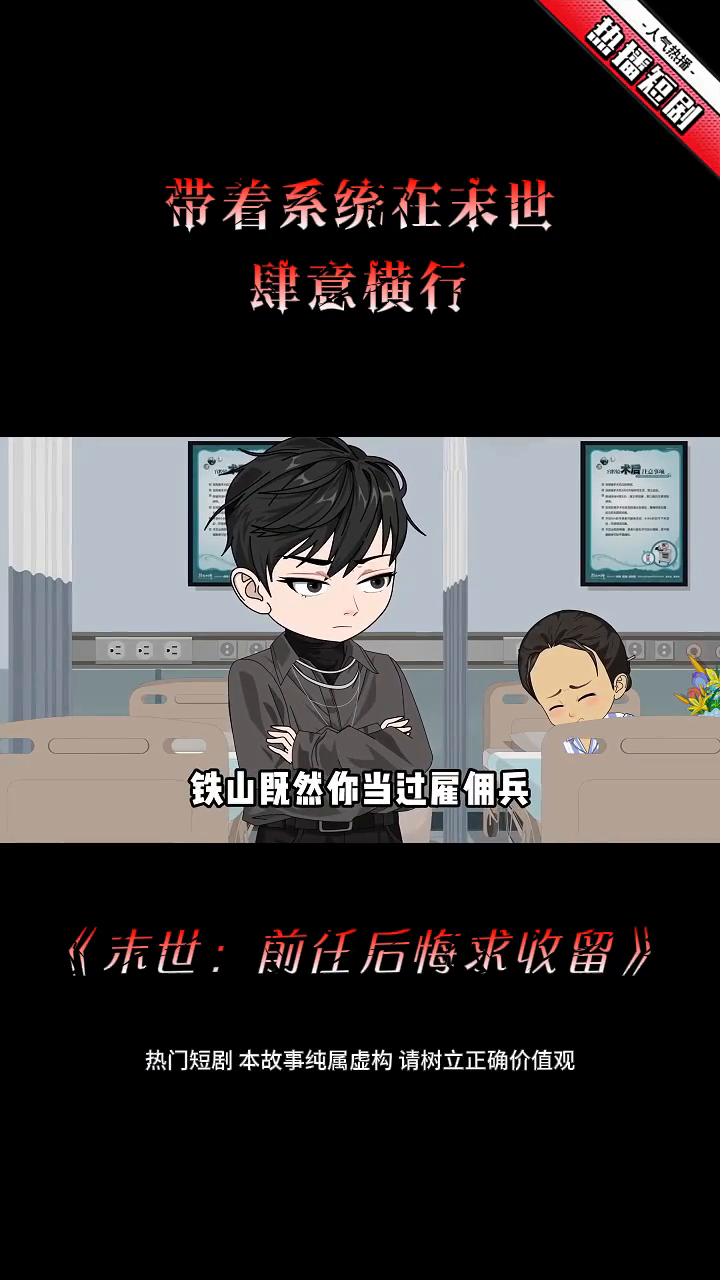 末世:前任后悔求收留封面