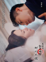 退婚后,转身嫁给财阀大佬封面