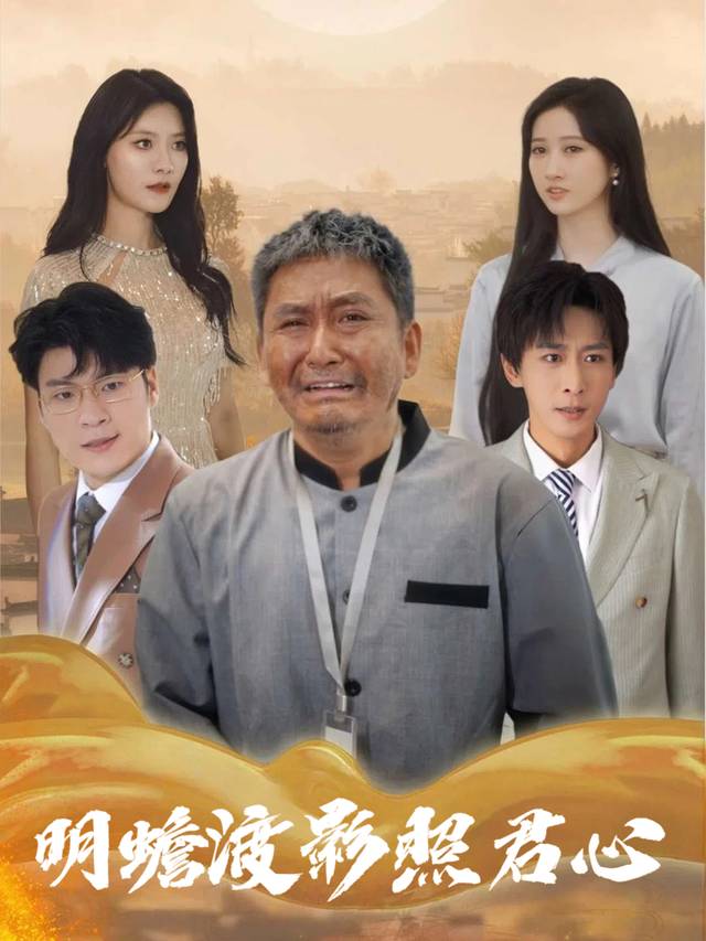 明蟾渡影照君心封面