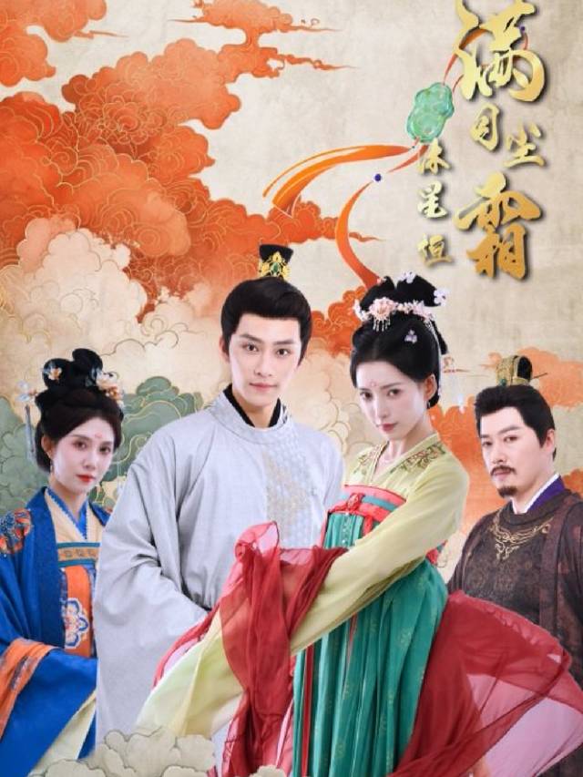 满目尘霜沐星桓封面