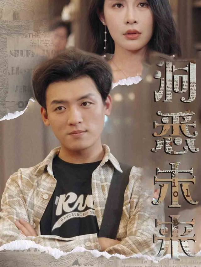 洞悉未来封面
