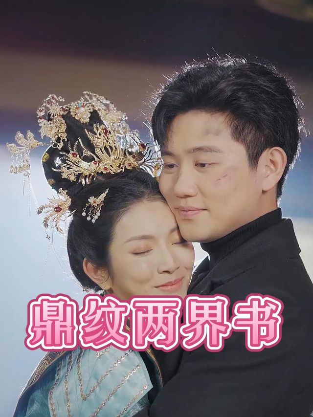 鼎纹两界书封面