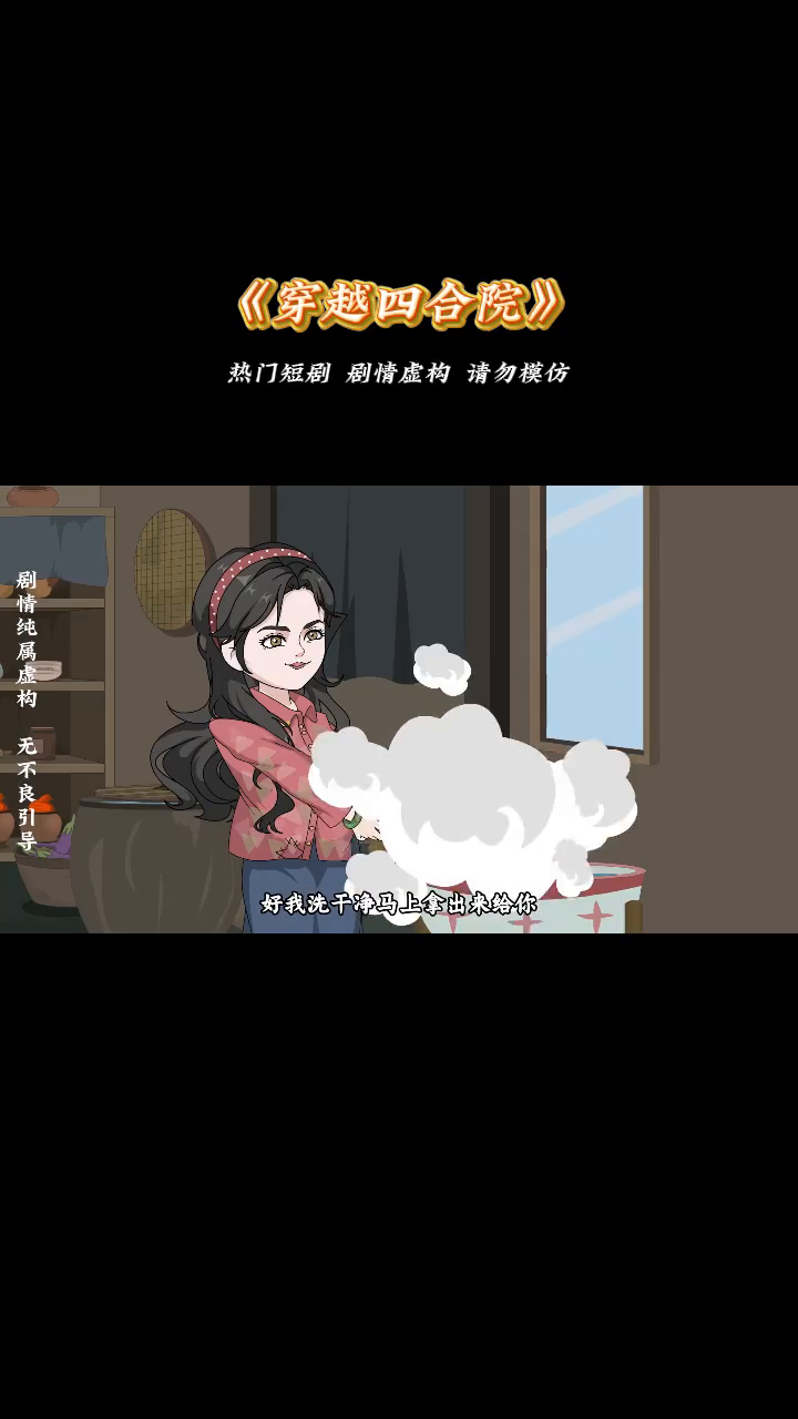 穿越四合院封面