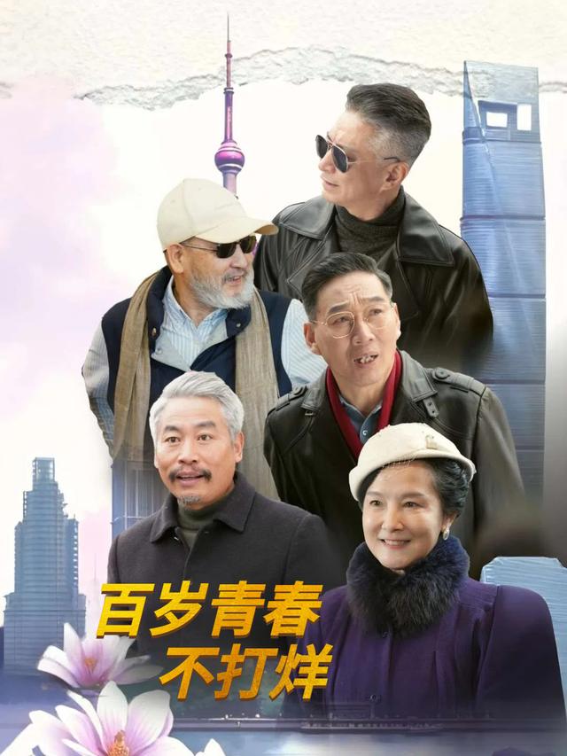 百岁青春不打烊封面