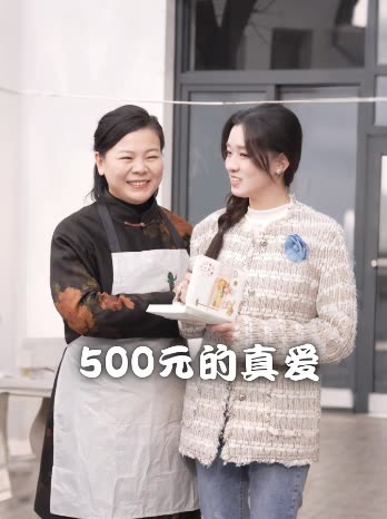 500元的真爱封面