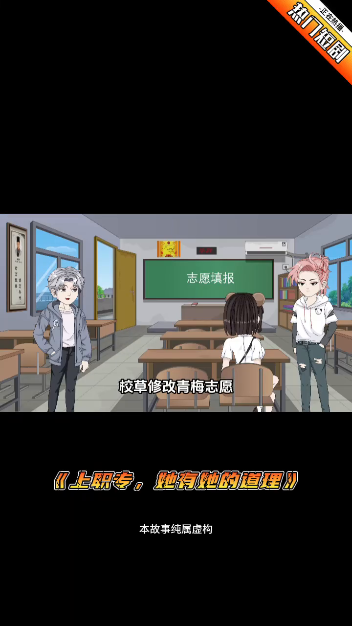 上职专,她有她的道理封面
