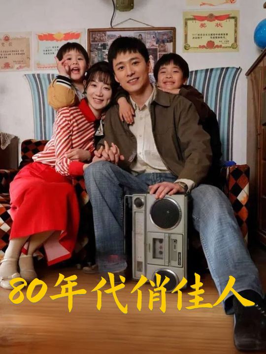80年代俏佳人封面