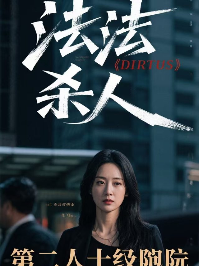 法条杀人:第二十条陷阱封面