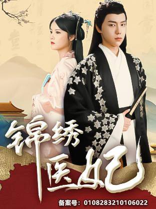 锦绣缘封面