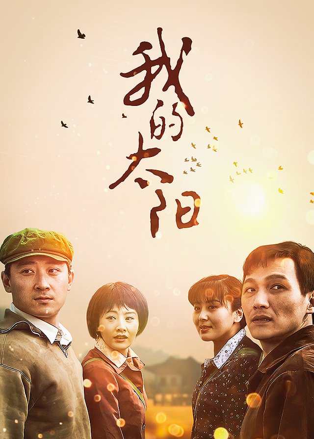 我的太阳(上)封面