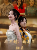 对不起,我真不相亲封面
