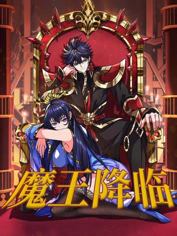 临魔天下封面