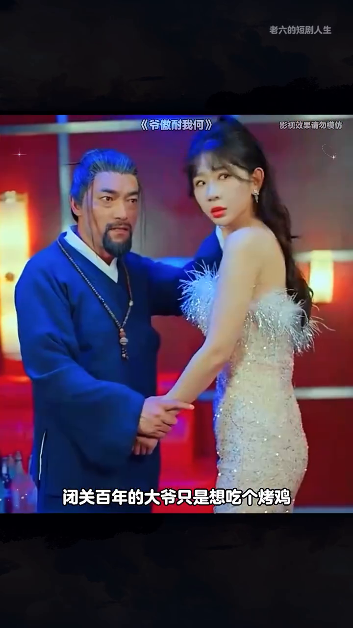 爷傲耐我何封面