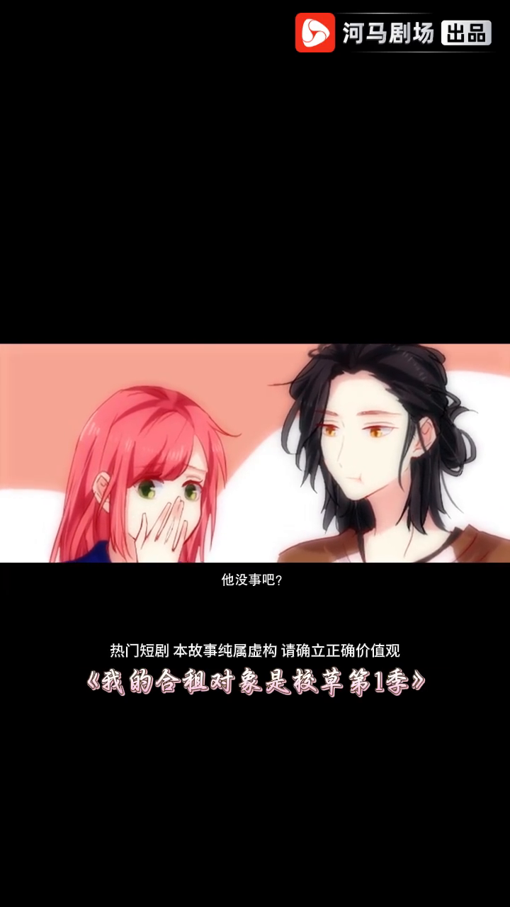我的合租对象是校草第1季封面