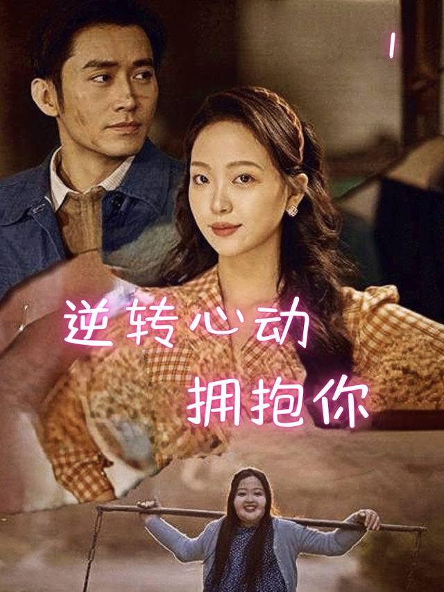 逆转心动拥抱你封面
