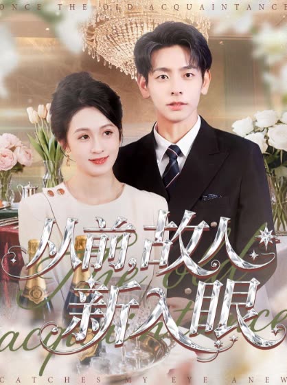 从前,故人新入眼封面