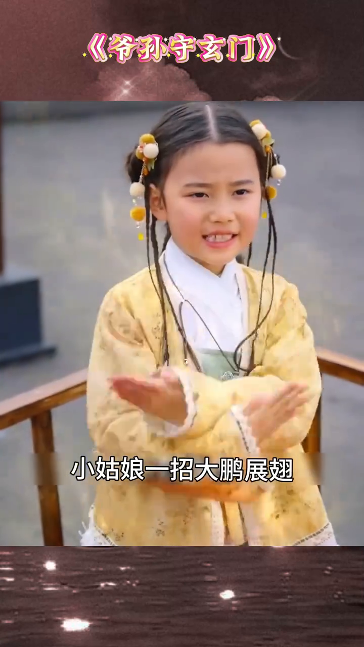 爷孙守玄门封面