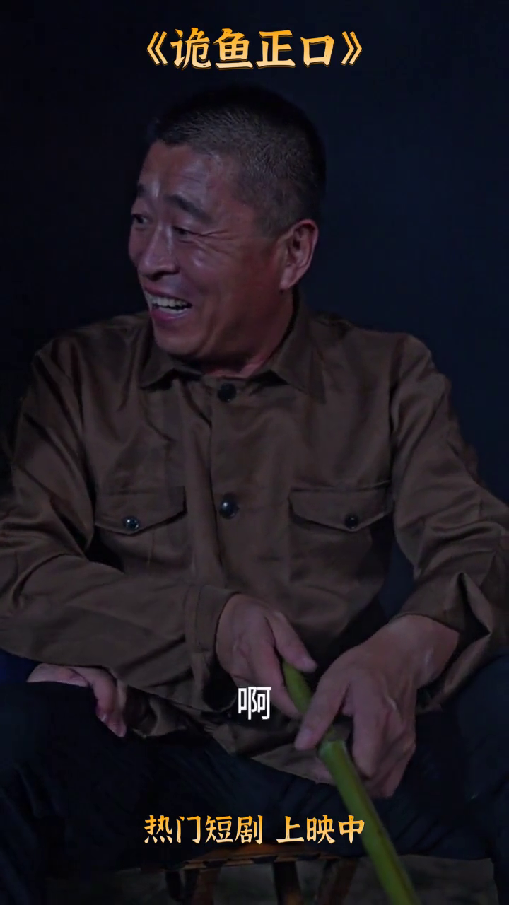 诡鱼正口封面