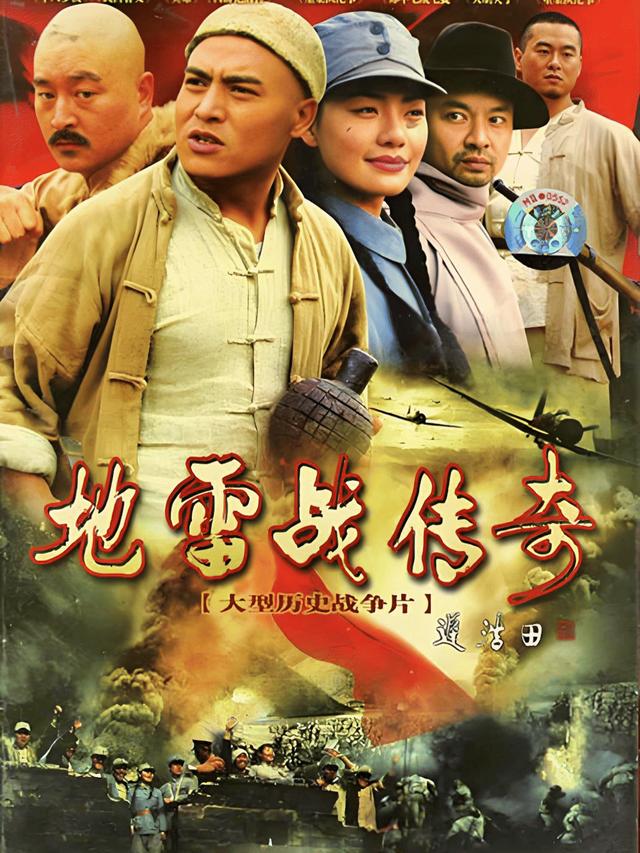 地雷战传奇上封面